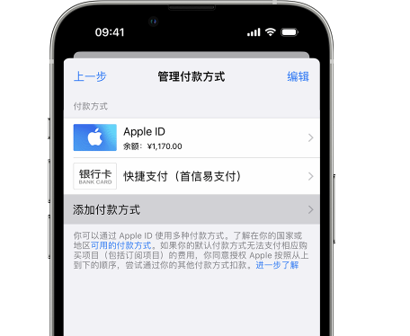 马鞍山苹果维修服务中心如何通过家人共享更改iPhone付款方式 