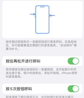 马鞍山苹果14维修站分享iPhone14如何使用SOS紧急联络 