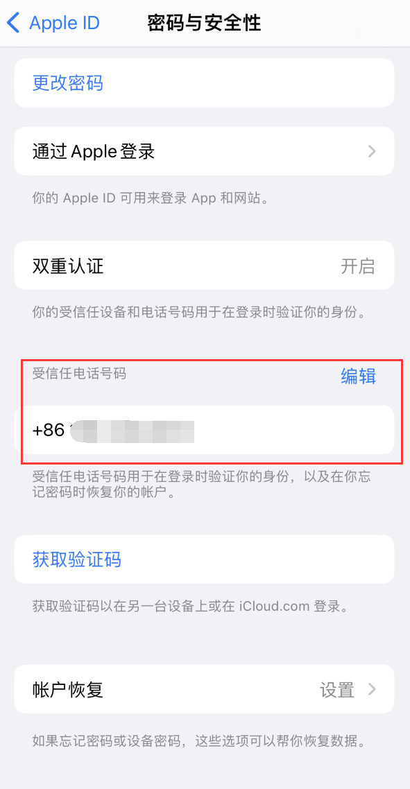 马鞍山iPhone维修服务如何设置提示手机号码并未与此手机关联 