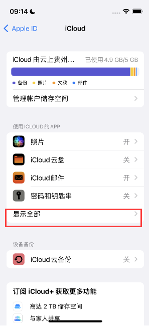 马鞍山apple维修分享AppleMusic音乐库里出现了别人的歌单怎么办 